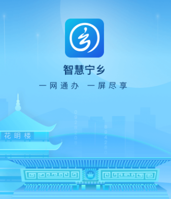 智慧宁乡app