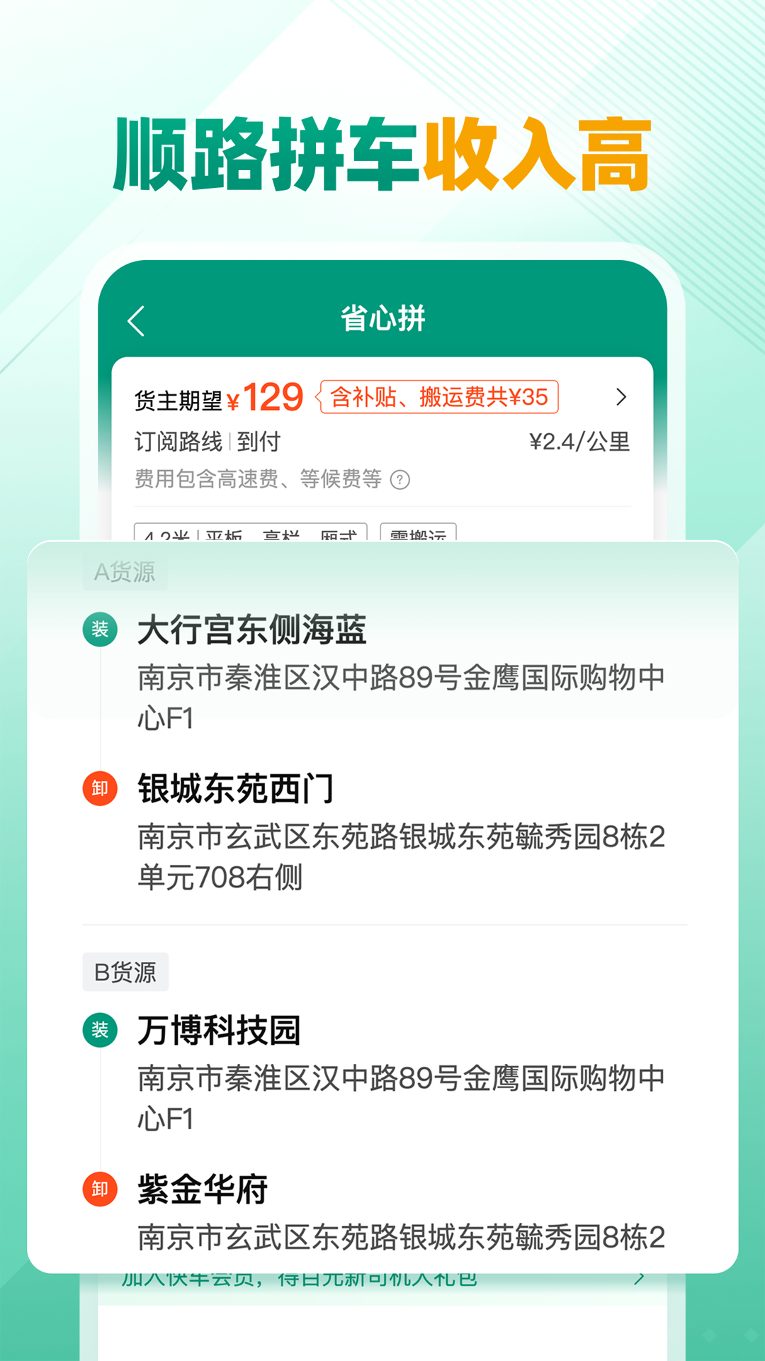 省省司机app下载 省省司机货运app最新版 v1 1 2安卓最新版下载 省省司机app下载 省省司机货运app最新版 v1 1 2APP官方