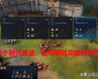 帝国时代4国家实力排名（帝国时代4八大文明）