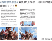 lol澳服手游人多延迟吗（令人期待的英雄联盟港澳服成功上线）