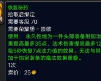 tbc头部附魔哪里买？（tbc头盔附魔购买指南）