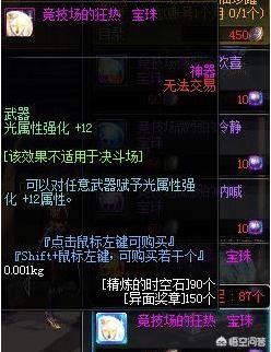 dnf75力量和12属强哪个附魔武器好？