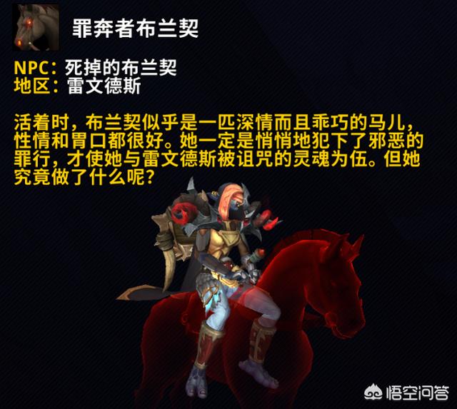 魔兽世界最帅新坐骑“罪奔者布兰契”获取方法曝光，是坐骑+1，还是真香警告？