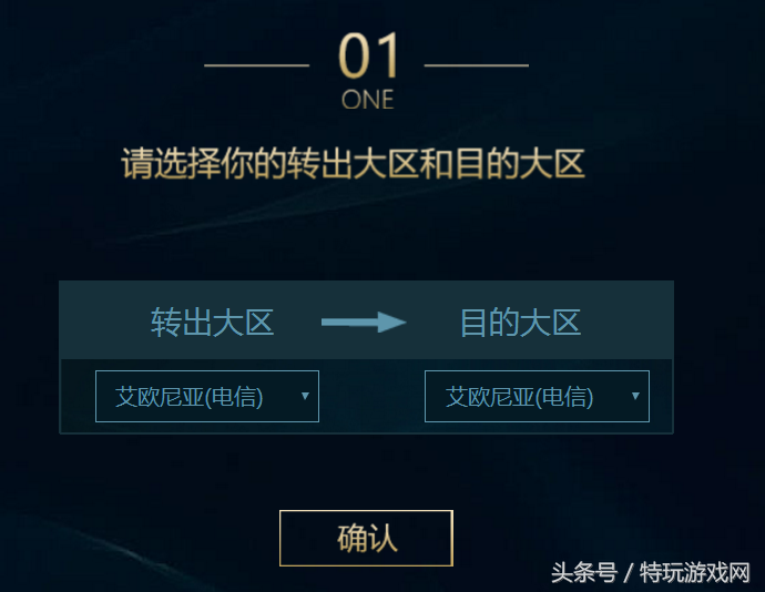 要凉了？LOL终于可以转入艾欧尼亚了！详细教程教你如何转到一区