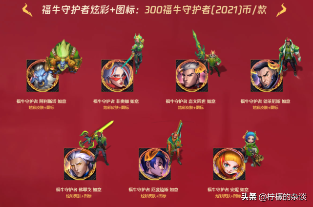 2021年lol通行证及宝典主要奖励一览