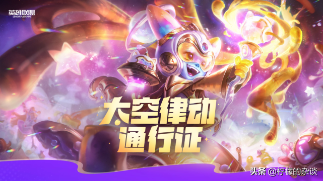 2021年lol通行证及宝典主要奖励一览