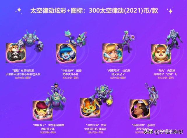 2021年lol通行证及宝典主要奖励一览