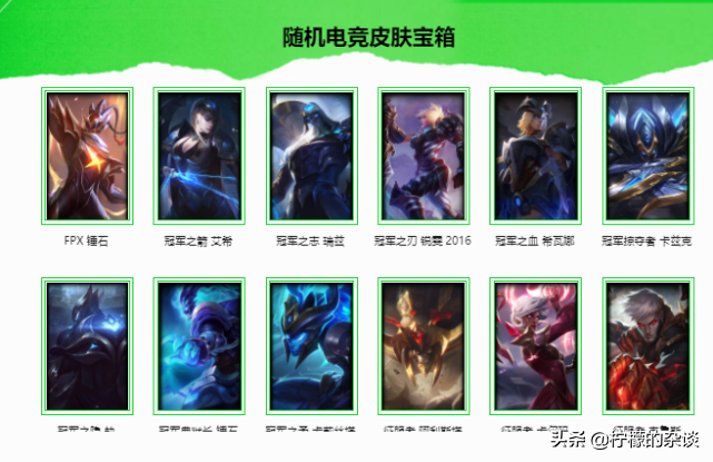 2021年lol通行证及宝典主要奖励一览