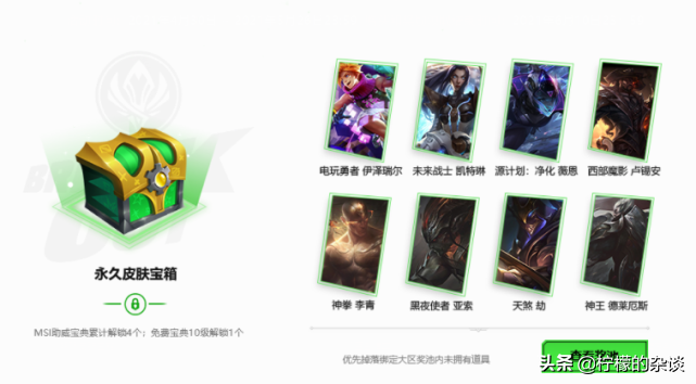 2021年lol通行证及宝典主要奖励一览