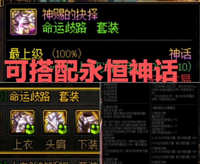 DNF：105级预开放穿戴两个神话？这三套装备将成为最强搭配