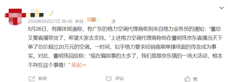 格力的所谓接班人秘书，其实就是董明珠的带货替身