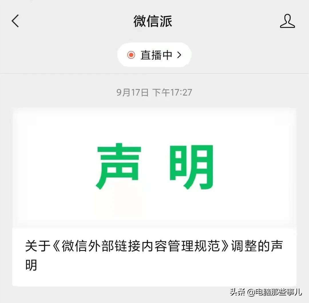 刚刚，微信终于能直接打开淘宝和抖音了