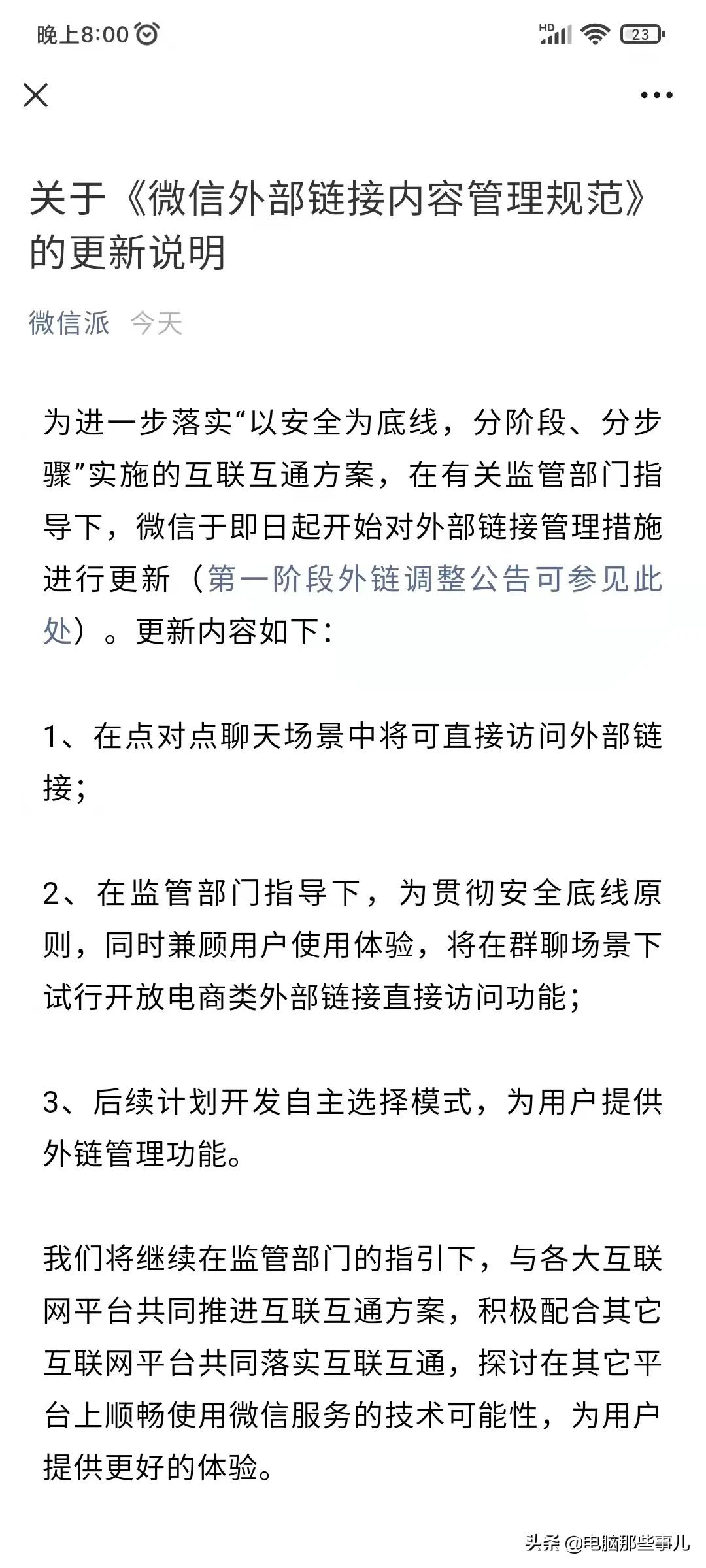 刚刚，微信终于能直接打开淘宝和抖音了