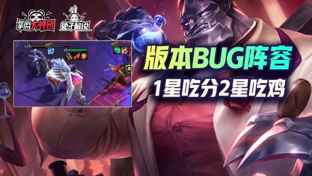 云顶之弈强势快乐BUG阵容！磕头加里奥双OP成型必锁2星就吃