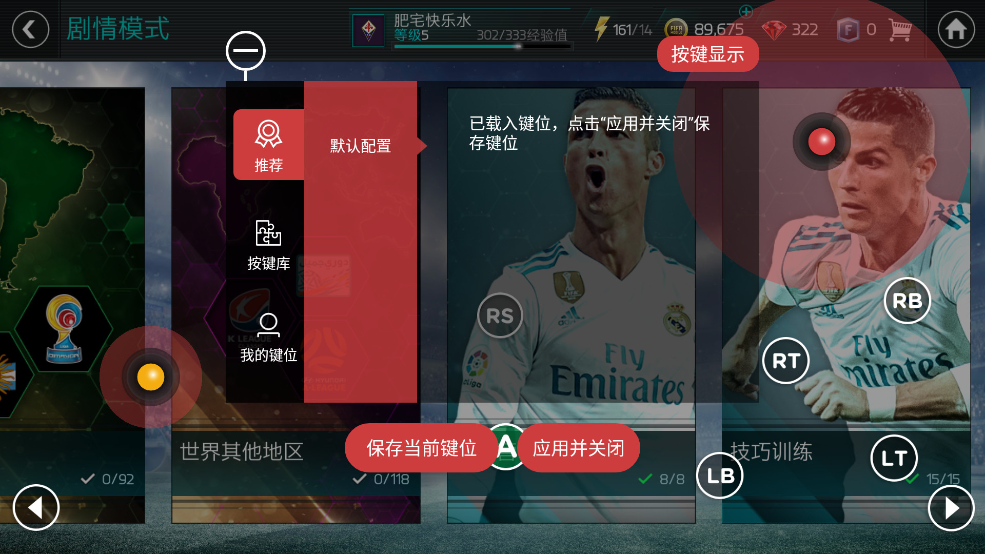 《FIFA足球世界》键位适配完毕，教你玩转指尖绿茵场！