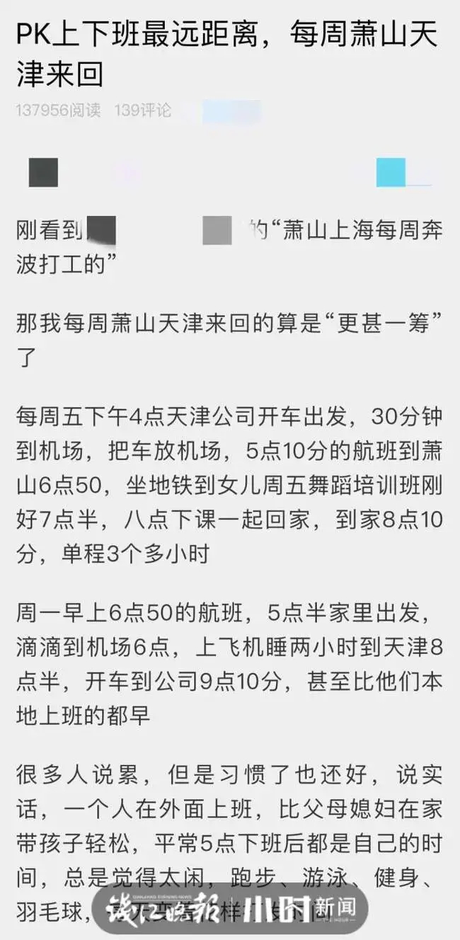 杭州男子每周飞天津上班月路费4千，谁又不是在努力生活？