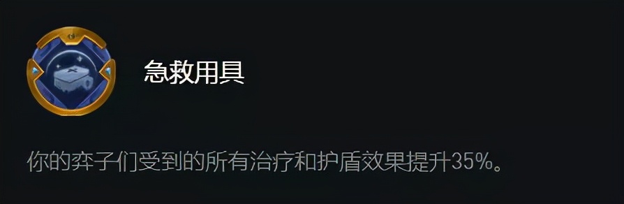 云顶11.23：急救用具海克斯 铁王八塔里克医学奇迹