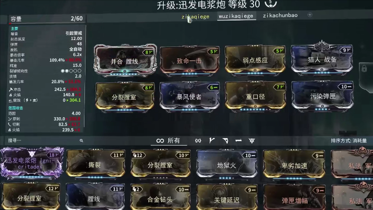 warframe星际战甲萌新之武器推荐