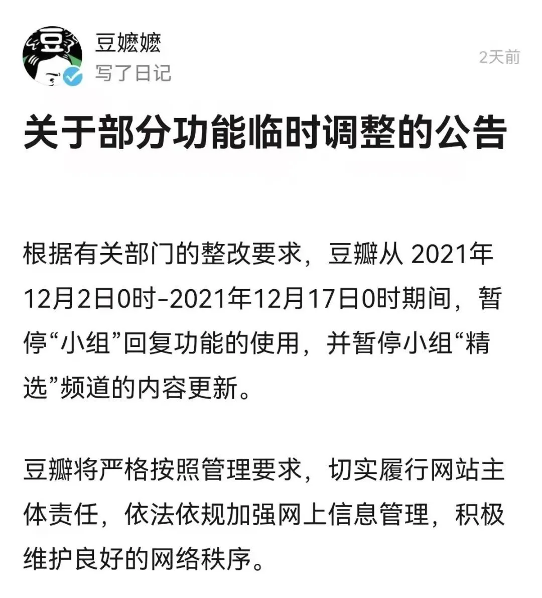 豆瓣怎么就走到下架这一步了？