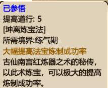 了不起的修仙模拟器境界突破技巧介绍 怎么快速提升境界