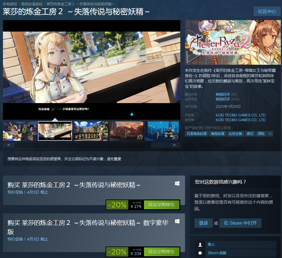 Steam《莱莎的炼金工房》系列开启特惠 均为新史低价