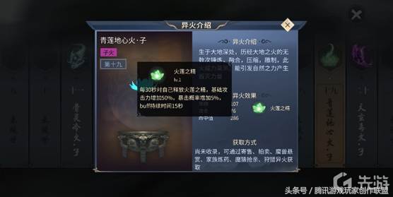 《斗破苍穹》手游异火介绍