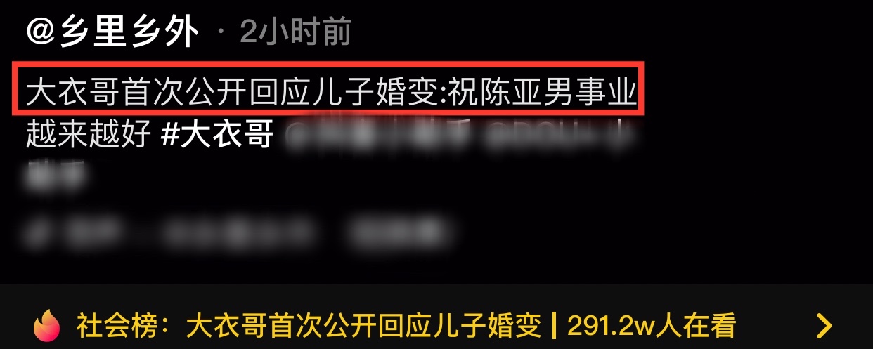 大衣哥回应儿子婚变争议，祝愿陈亚男心想事成，被赞情商高格局大