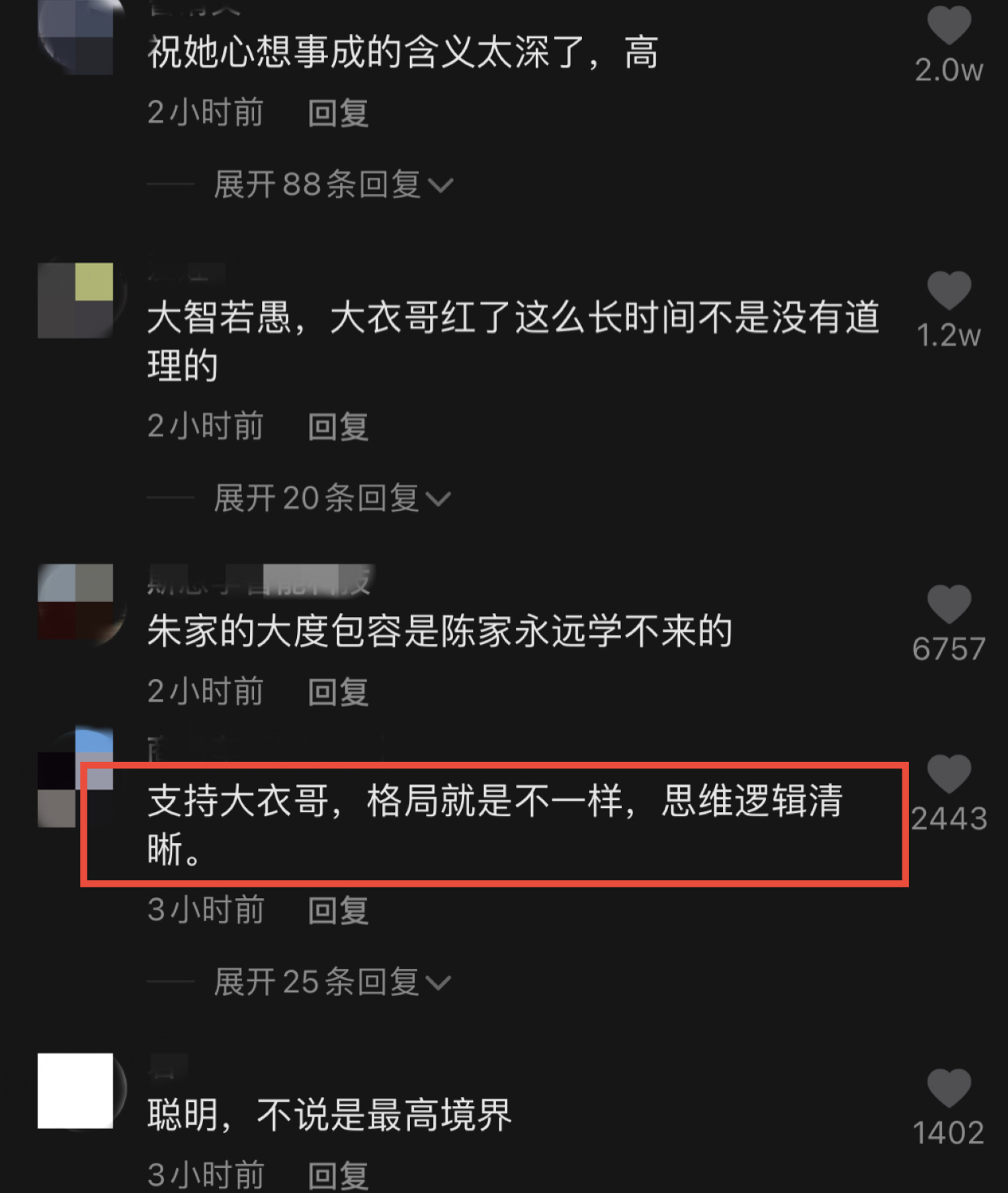 大衣哥回应儿子婚变争议，祝愿陈亚男心想事成，被赞情商高格局大