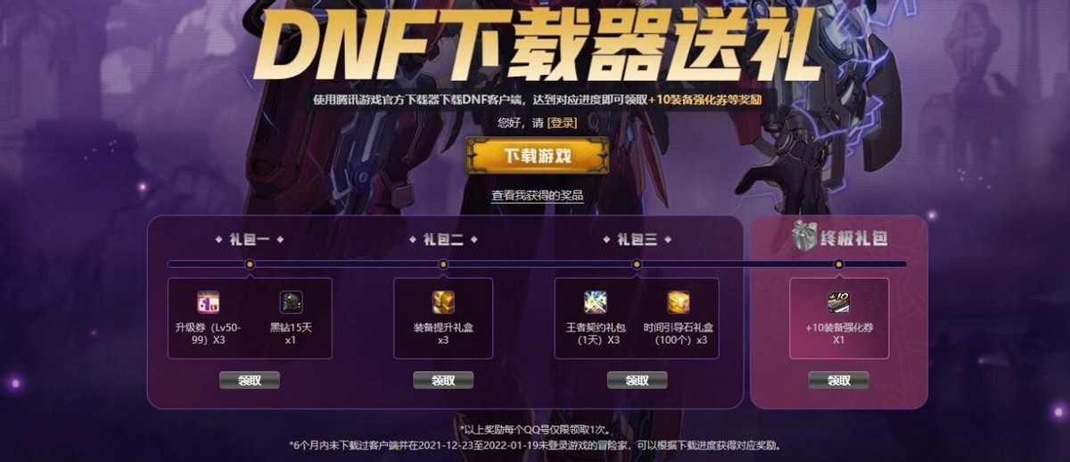 dnf升级券怎么获得（dnf升级券哪里兑换）  第6张