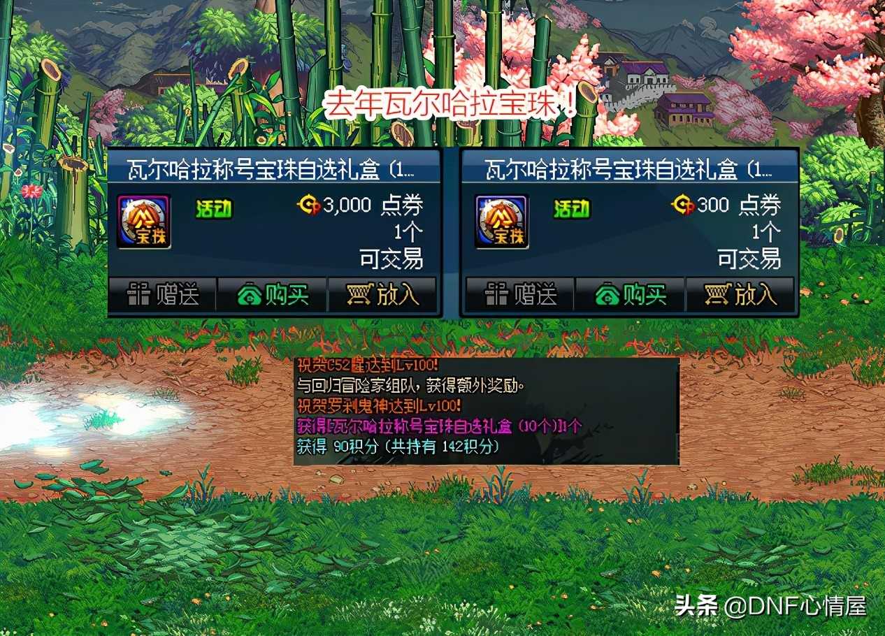 dnf51称号宝珠怎么交易（玩家能无限刷积分）  第2张