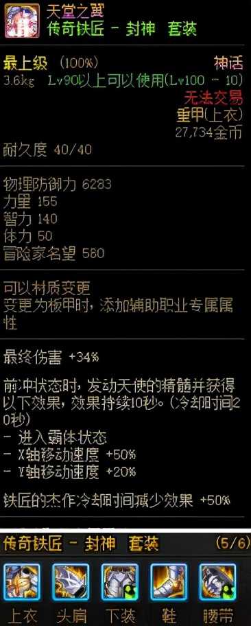 dnf95搬砖装备如何选(dnf史诗之路提升)  第2张