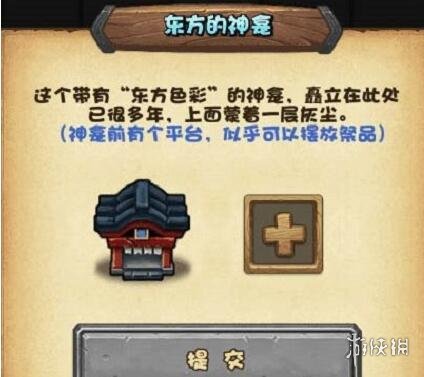 放入东方的神龛物品推荐（具有东方色彩的道具祭品）  第1张