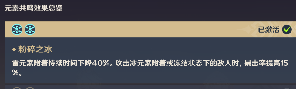 冰套四件套效果解析（冰系角色的专属圣遗物）  第5张