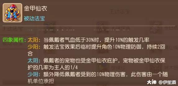 梦幻西游手游普陀攻略分享（手游89勇武普陀山攻略）  第9张