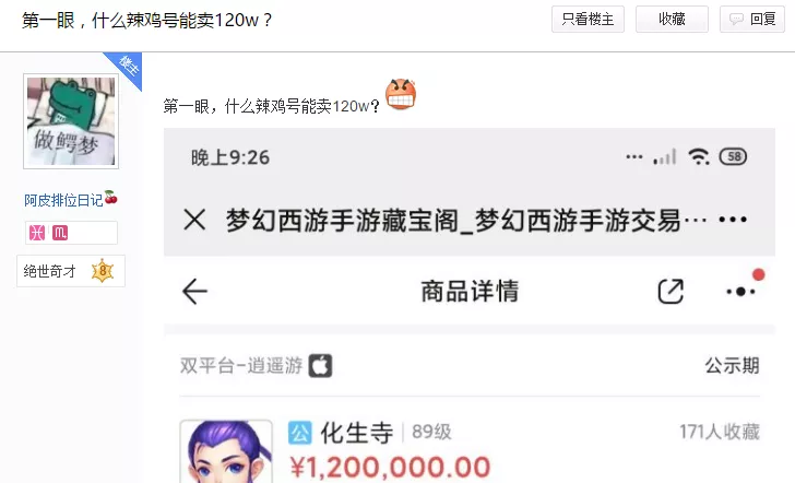 梦幻西游手游最贵的角色（售价120万元的是什么角色）  第1张