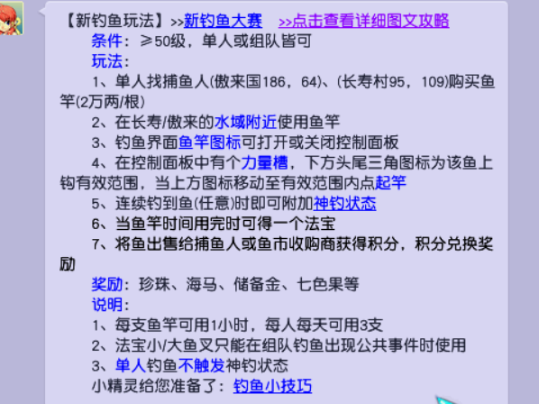 梦幻西游钓鱼技巧手游（既赚钱又休闲的钓鱼玩法介绍）  第1张