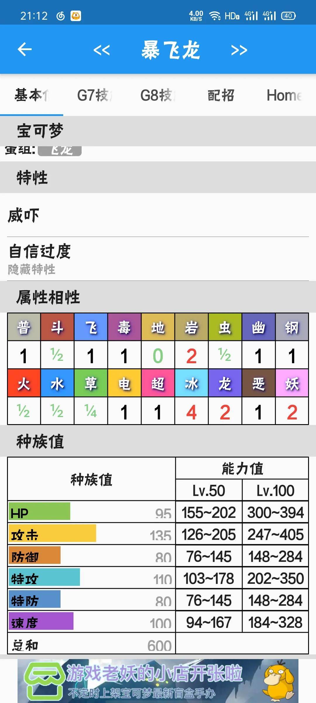 mega暴飞龙配招（漆黑的魅影暴飞龙配置）  第1张