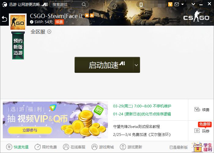 csgo怎么提高帧数（csgo掉帧的解决办法）  第3张