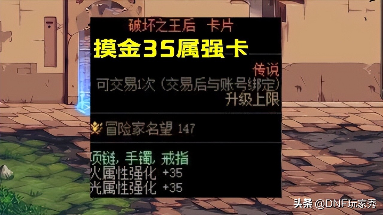 dnfbuff装备（DNF摸金盛世四大高价值道具）  第8张