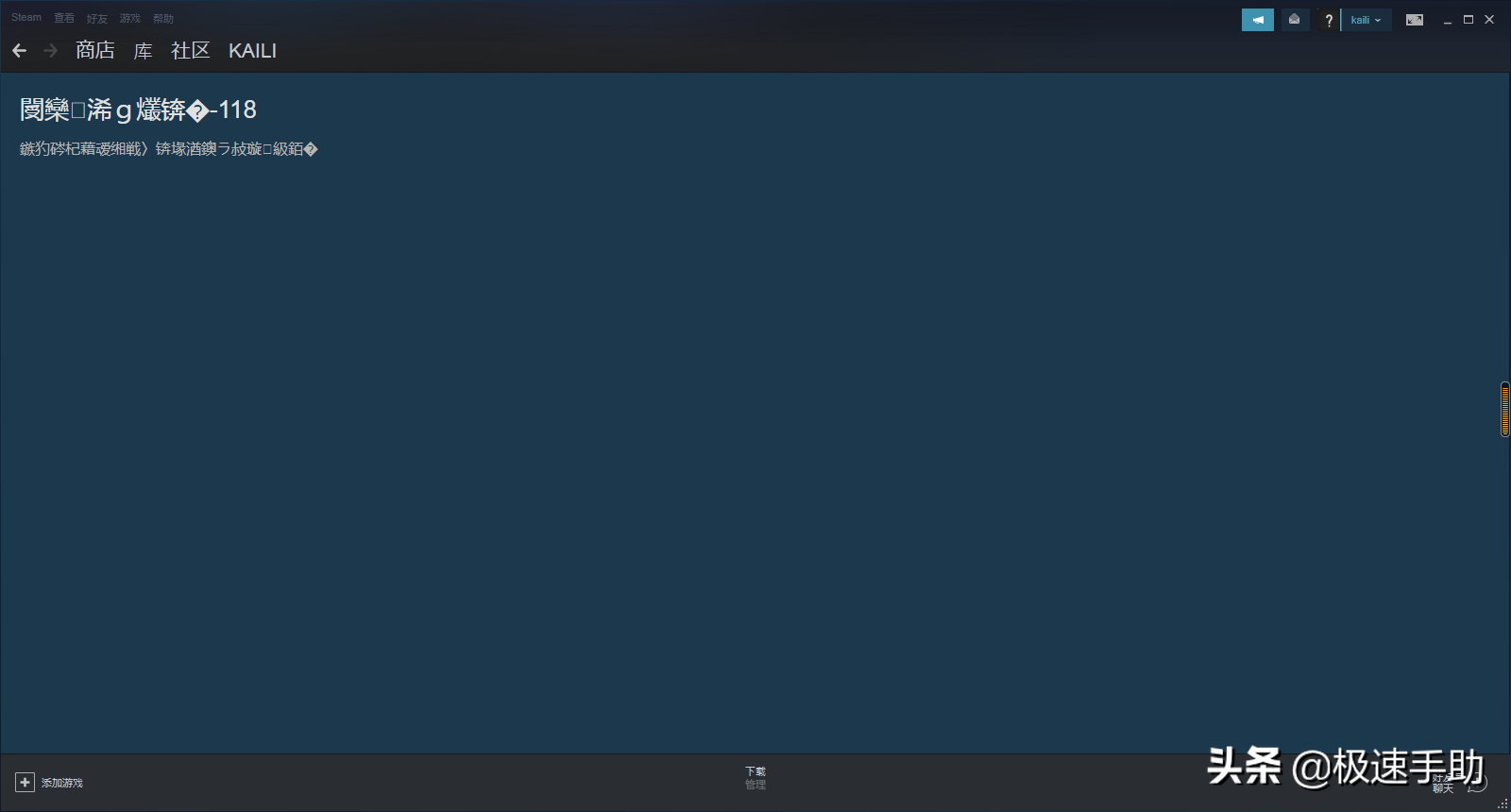 steam社区进不去显示118（steam出现错误代码118怎么办？）-