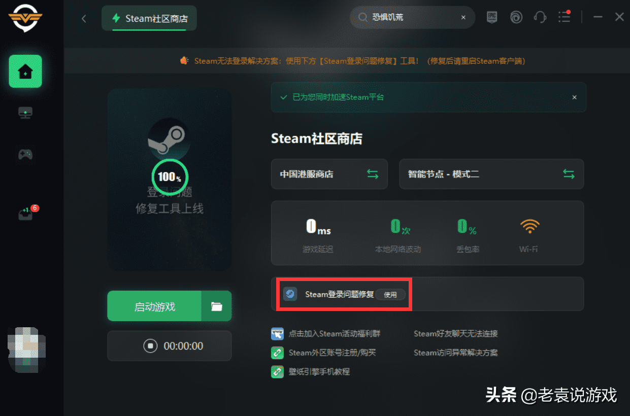 steam社区修复工具（steam社区登陆不上解决方法）-