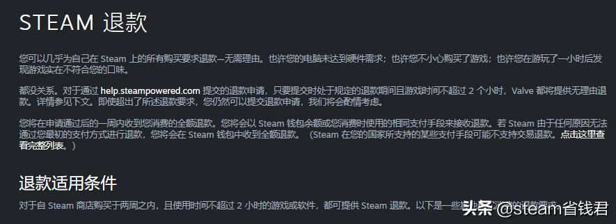 steam申请退款（steam如何退掉不喜欢的游戏？）-