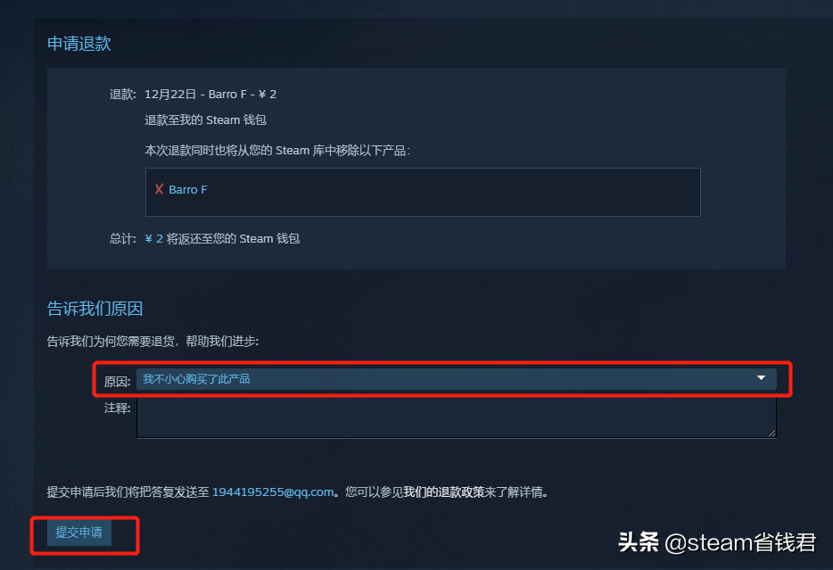 steam申请退款（steam如何退掉不喜欢的游戏？）-