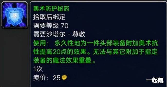 tbc头部附魔哪里买？（tbc头盔附魔购买指南）-