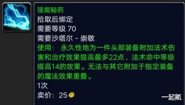 tbc头部附魔哪里买？（tbc头盔附魔购买指南）-