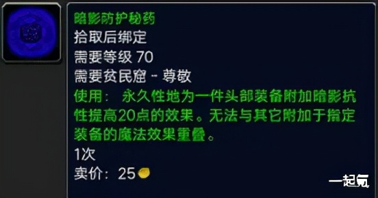 tbc头部附魔哪里买？（tbc头盔附魔购买指南）-