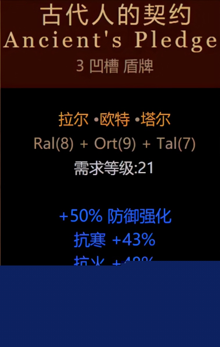 暗黑2重制版（开荒时期各职业通用的符文之语）-