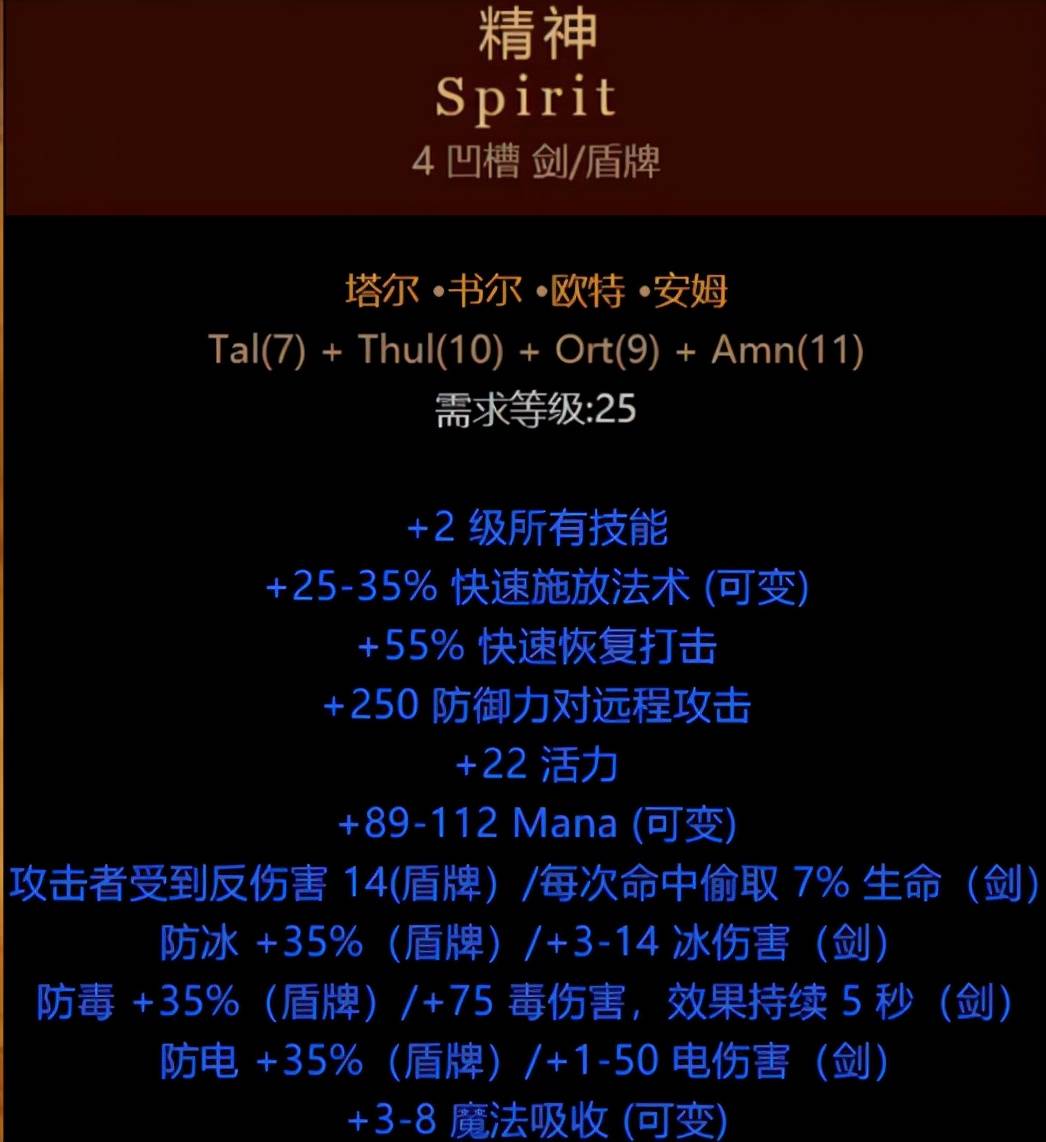 暗黑2重制版（开荒时期各职业通用的符文之语）-