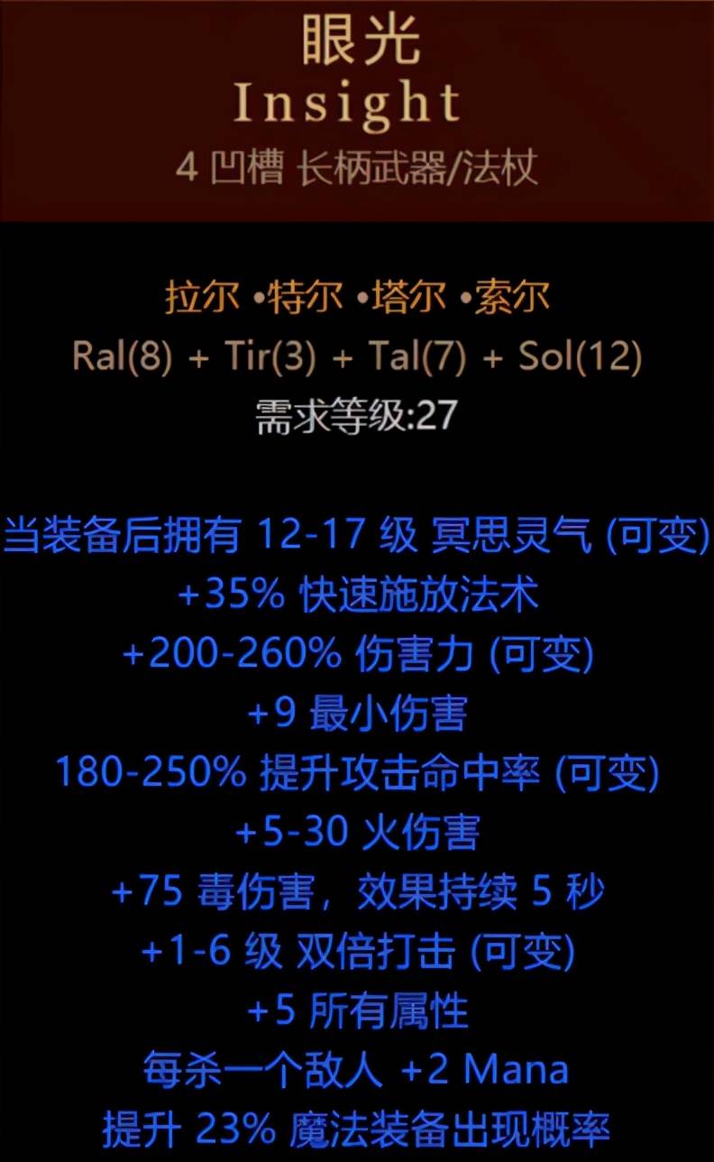 暗黑2重制版（开荒时期各职业通用的符文之语）-