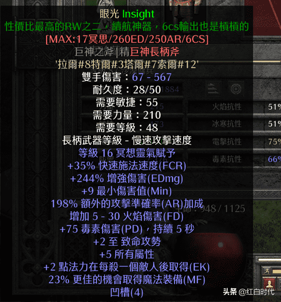 暗黑2骄傲符文之语（佣兵米山培养攻略（符文武器篇））-